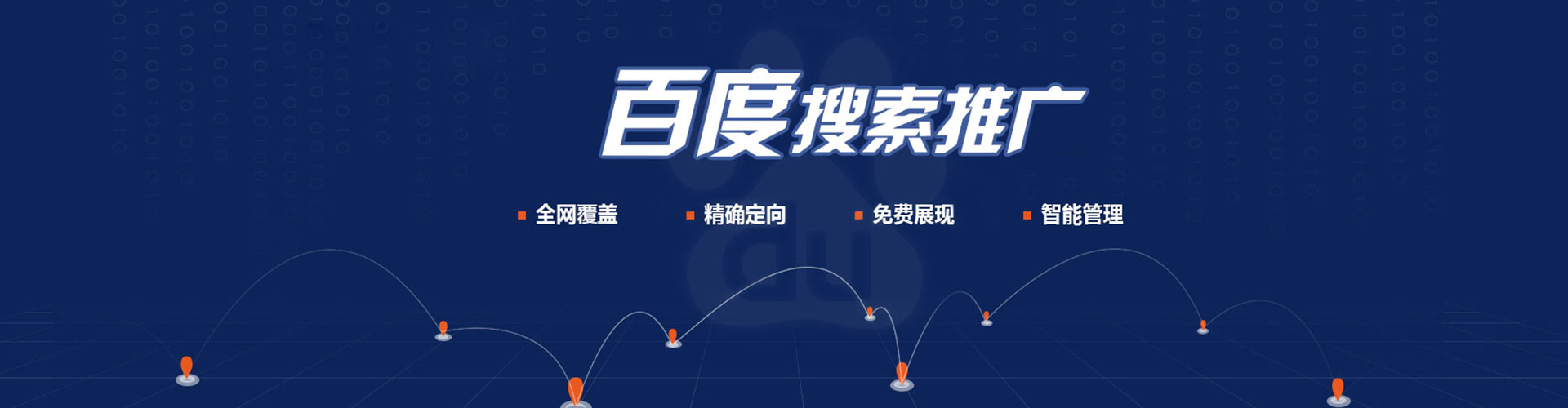 本溪百度推广